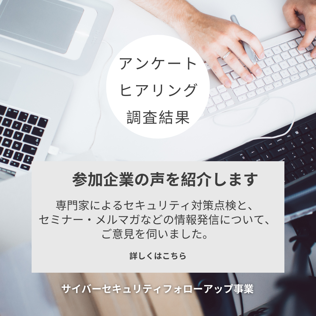 アンケート・ヒアリング調査の結果
